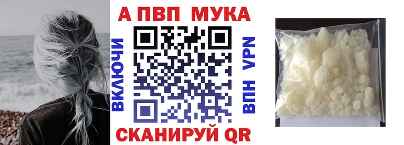 A-PVP мука Чехов